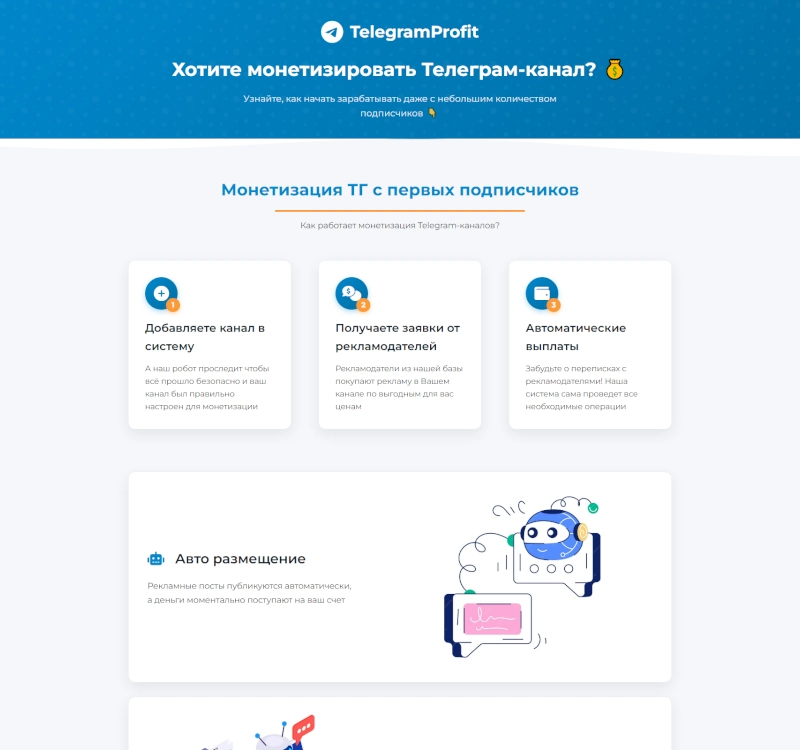 Лендинг биржи рекламы